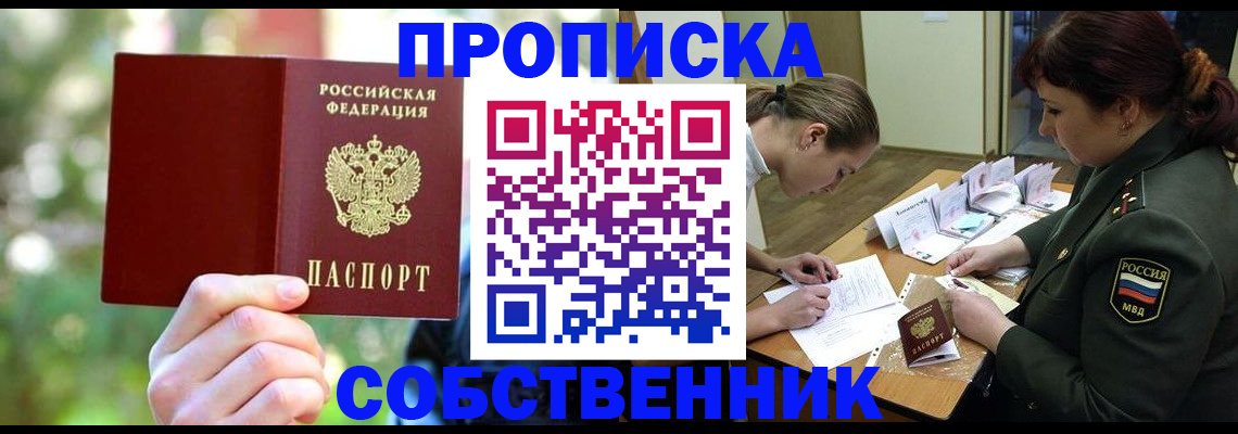 пропишу в квартире в Унече