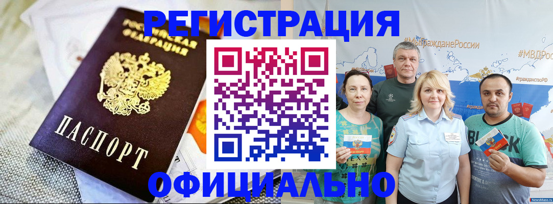 прописка в Унече