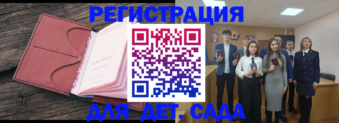 прописка 2025 в Унече