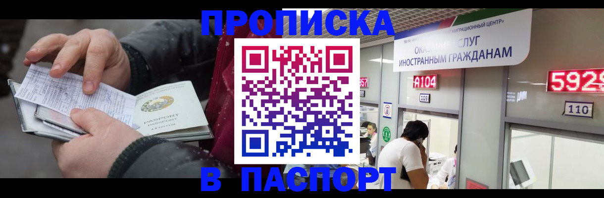 прописка гарантия в Унече