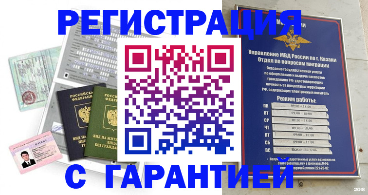 временная регистрация гарантия в Унече