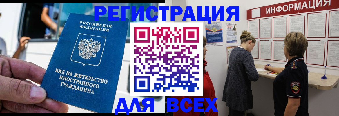 прописка в квартире в Унече
