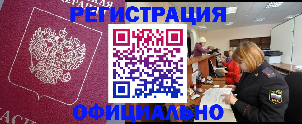 временная прописка в Унече
